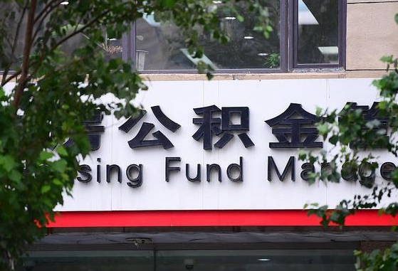 公积金提取缴存地不显示_赵县公积金代办在职离职封存服务